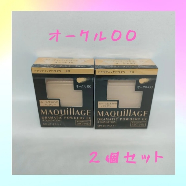 MAQuillAGE - マキアージュドラマティックパウダリー オークル00 ...