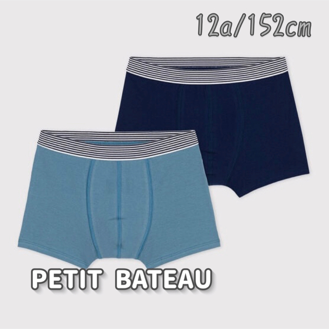 PETIT BATEAU(プチバトー)の新品未使用  プチバトー  トランクス  2枚組  12ans キッズ/ベビー/マタニティのキッズ服男の子用(90cm~)(下着)の商品写真