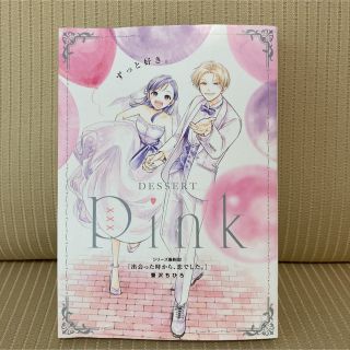 デザート 2022年8月号 付録 Pink(少女漫画)