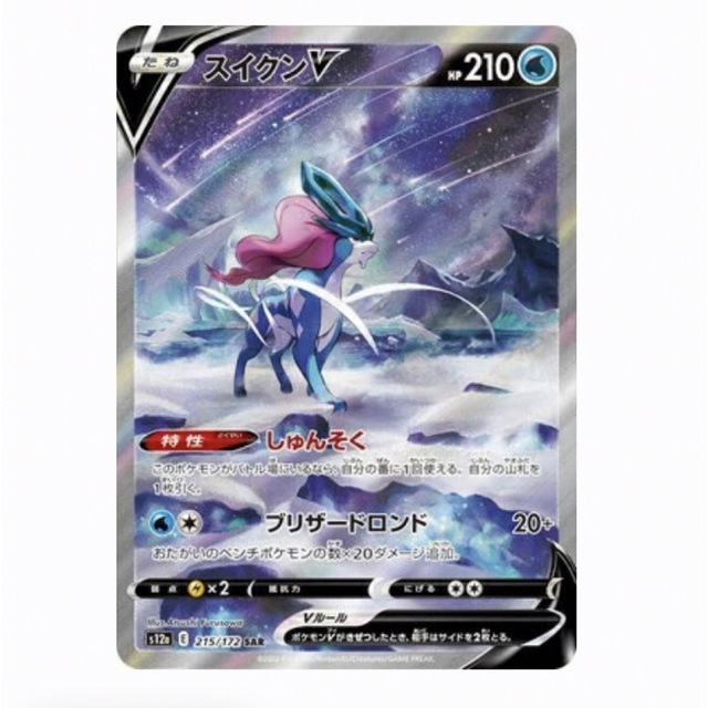 ポケモン - ポケモンカード VSTARユニバース スイクンV SARの ポケモン - ポケモンカード VSTARユニバース スイクンV SARの