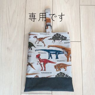 あきなつ様専用☆上靴入れ（恐竜　グレージュ）(バッグ/レッスンバッグ)