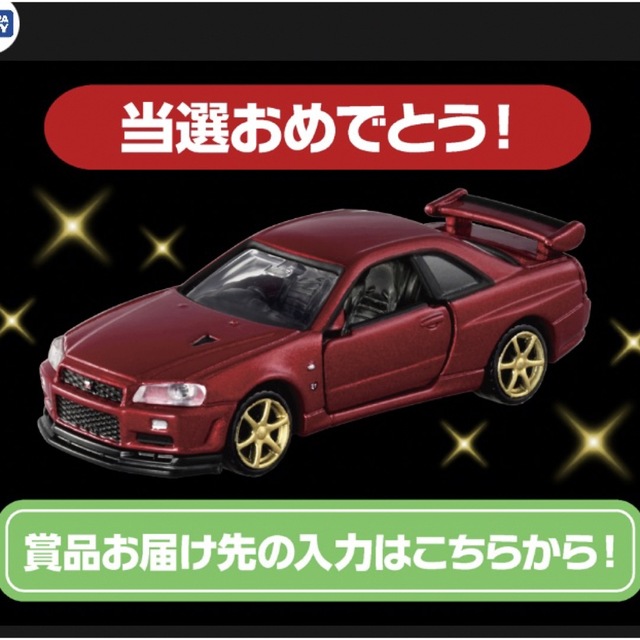 トミカ当選品 日産スカイラインGT-R V・spec Ⅱ Nur