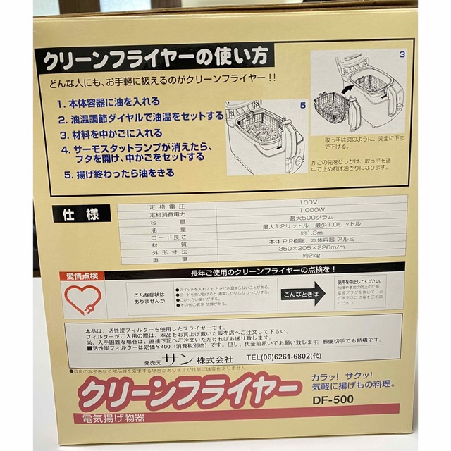 クリーンフライヤー　電気揚げ物器 スマホ/家電/カメラの調理家電(調理機器)の商品写真