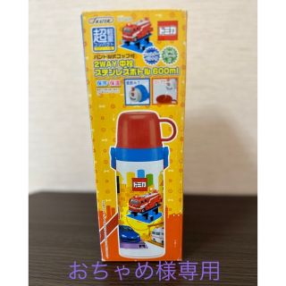 タカラトミー(Takara Tomy)のスケーター　トミカ　2way 中栓ステンレスボトル(水筒)