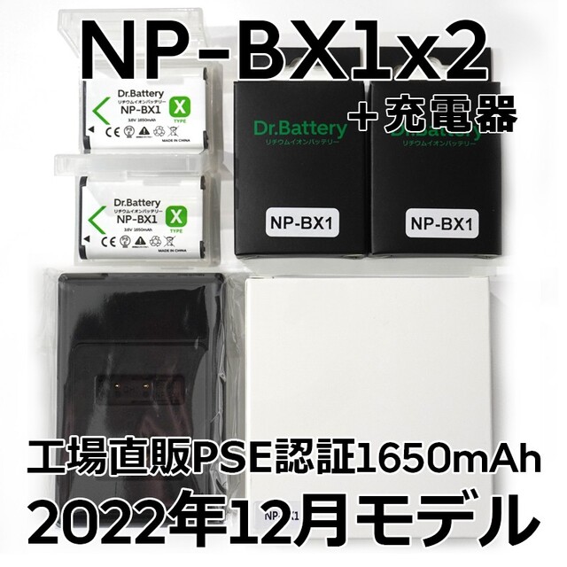 SONY(ソニー)のPSE認証2022年12月モデルNP-BX1互換バッテリー2個+USB急速充電器 スマホ/家電/カメラのカメラ(コンパクトデジタルカメラ)の商品写真