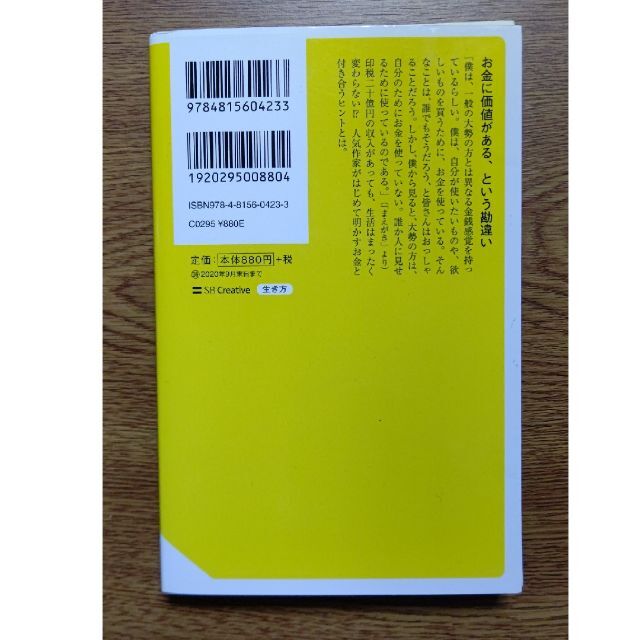 【裁断済み】お金の減らし方/ＳＢクリエイティブ/森博嗣 エンタメ/ホビーの本(その他)の商品写真