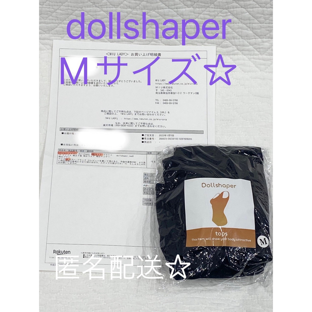 （Ⅿサイズ）★新品未使用★ドールシェイパー｜dollshaper