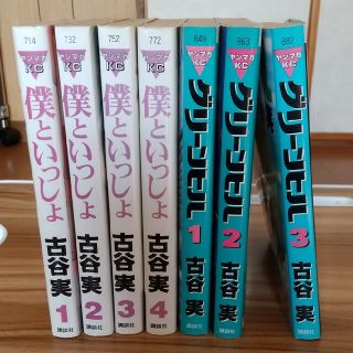 僕といっしょ、グリーンヒル(全巻)(全巻セット)