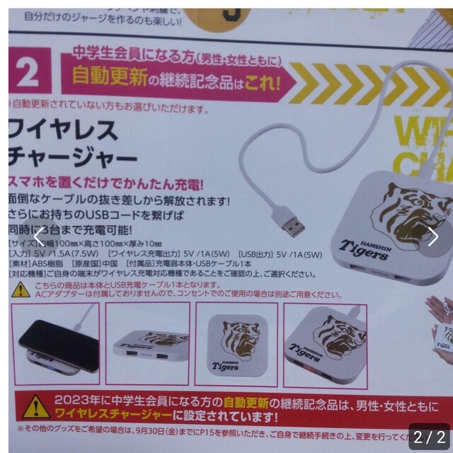 【新品未使用箱付】阪神タイガースワイヤレス充電器。