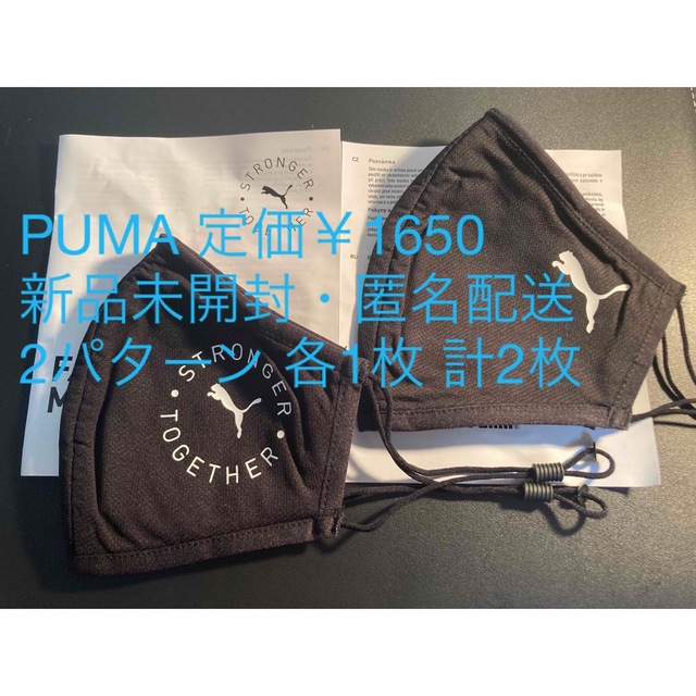 PUMA(プーマ)のPUMA (2枚組)メンズマスク ブラック 1セット  メンズのメンズ その他(その他)の商品写真