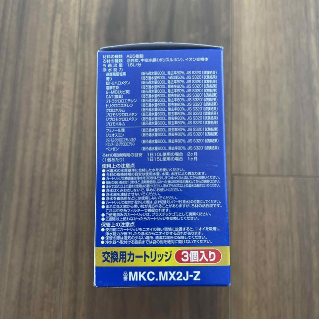 東レ(トウレ)の東レ トレビーノ カートリッジ2個 +1セット MKCMX2J-Z　新品未使用 インテリア/住まい/日用品のキッチン/食器(浄水機)の商品写真