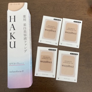 ハク(HAKU（SHISEIDO）)のHAKU  薬用 美白美容液ファンデ オークル20  シミカバー 色ムラカバー((ファンデーション)
