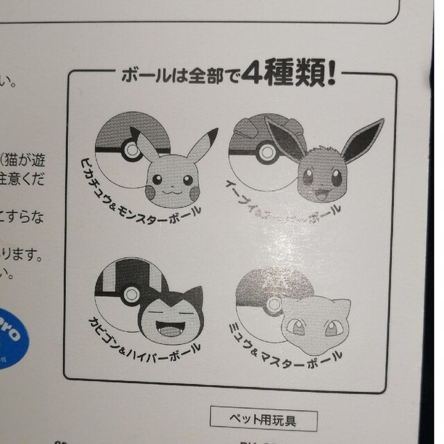 ポケモン(ポケモン)の新品　キャットボール　ポケモン その他のペット用品(猫)の商品写真