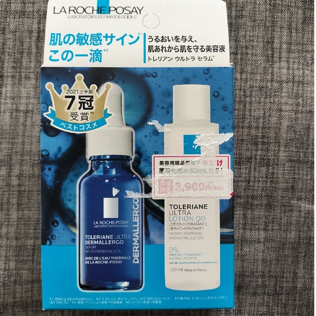 LA ROCHE-POSAY(ラロッシュポゼ)の（専用）ラロッシュポゼ　トレリアンウルトラセラム　セット コスメ/美容のスキンケア/基礎化粧品(美容液)の商品写真