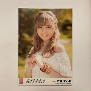 SKE48 佐藤すみれ ハイテンション 劇場盤 生写真(アイドルグッズ)