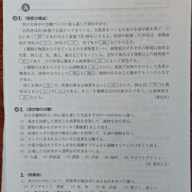 教学社(キョウガクシャ)の【裁断済み】化学重要問題集 化学基礎・化学 2014 エンタメ/ホビーの本(語学/参考書)の商品写真