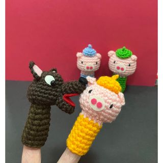 編みぐるみ指人形　3匹のこぶた　オオカミ　アニマル　ハンドメイド(あみぐるみ)