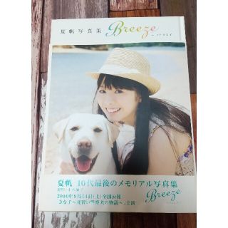 夏帆 写真集 直筆サイン入り(女性タレント)