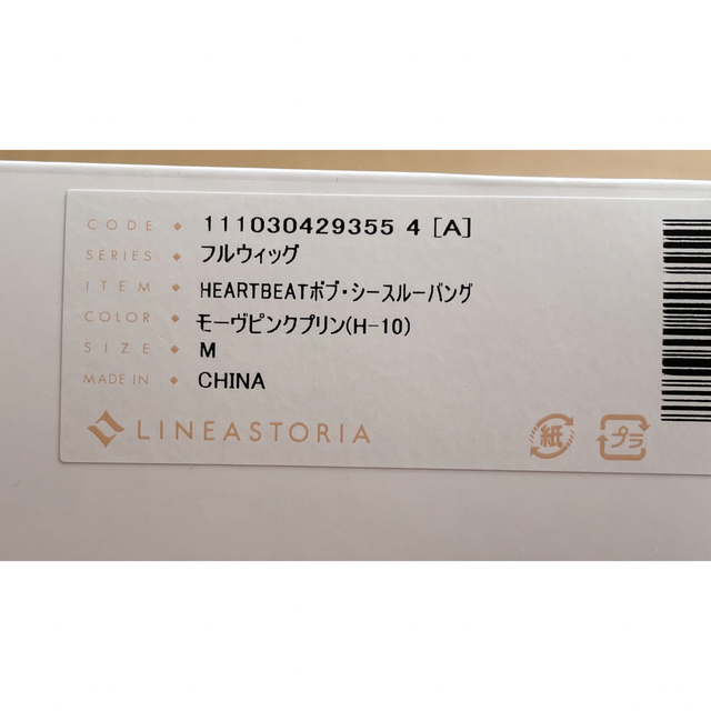 Linea storia(リネアストリア)のLINEASTORIA HEART BEATボブ　フルウィッグ　です レディースのウィッグ/エクステ(その他)の商品写真