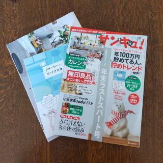 サンキュ! 2022年 12月号(生活/健康)