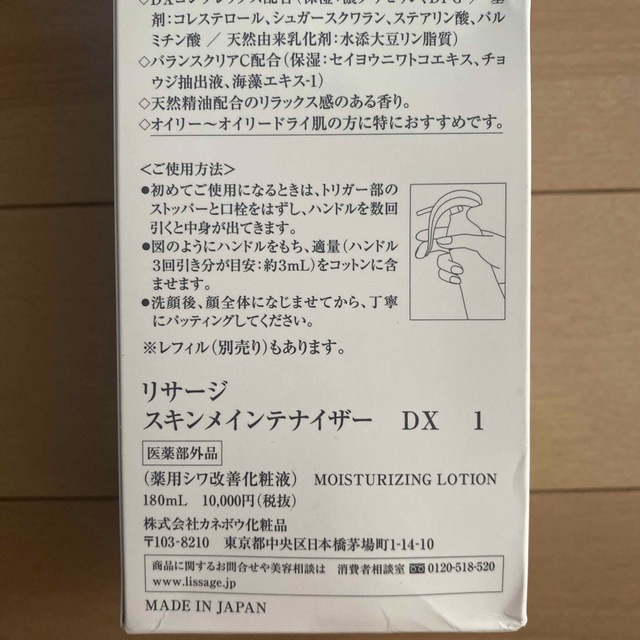 リサージ スキンメインテナイザー   化粧水/ローション