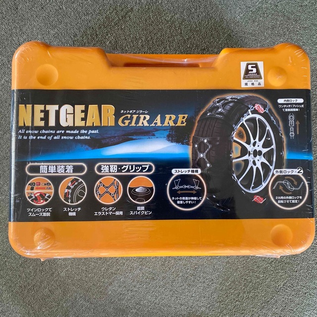 タイヤチェーン　ネットギア　ジラーレNETGEAR GIRARE GN11