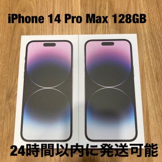 アイフォーン(iPhone)の新品　未開封　iPhone 14 pro max 128gb 2台(スマートフォン本体)