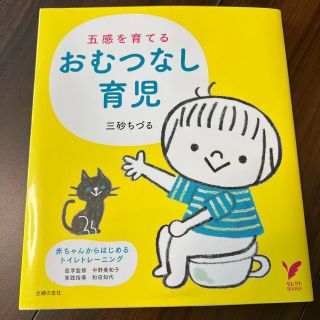 五感を育てるおむつなし育児(結婚/出産/子育て)