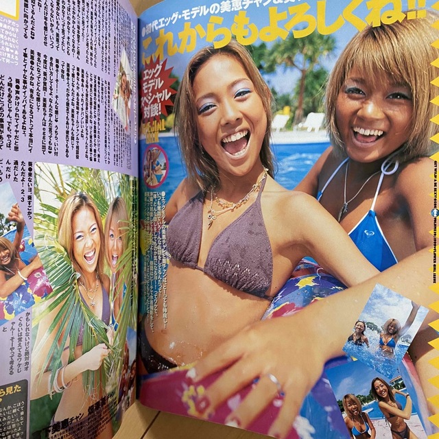 egg 雑誌 1999年 9月 vol.39 ギャル雑誌 ガングロ 平成レトロ