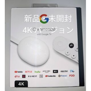 グーグル(Google)の【新品】Chromecast with Google TV 4K(その他)