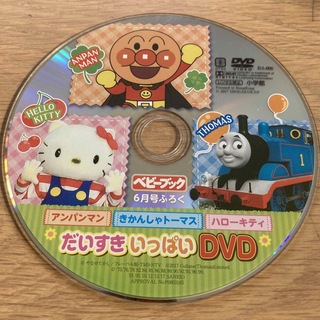 ベビーブック　6月号付録　DVD(キッズ/ファミリー)