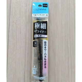 セザンヌケショウヒン(CEZANNE（セザンヌ化粧品）)のセザンヌ　リキッドアイライナー　極細毛筆ペン(アイライナー)