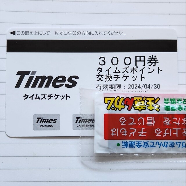 タイムズチケット 300円×50枚 15000円分