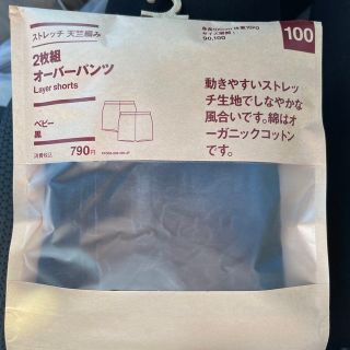 ムジルシリョウヒン(MUJI (無印良品))の無印　【新品】2枚組オーバーパンツ　100 ブラック(パンツ/スパッツ)