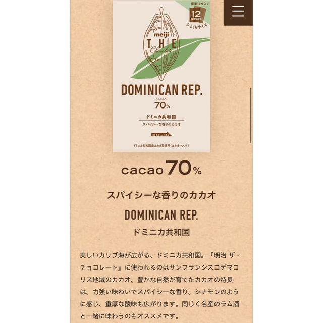 明治(メイジ)の明治ザ・チョコレート 70% 全４種 28箱セット ハイカカオ 食品/飲料/酒の食品(菓子/デザート)の商品写真