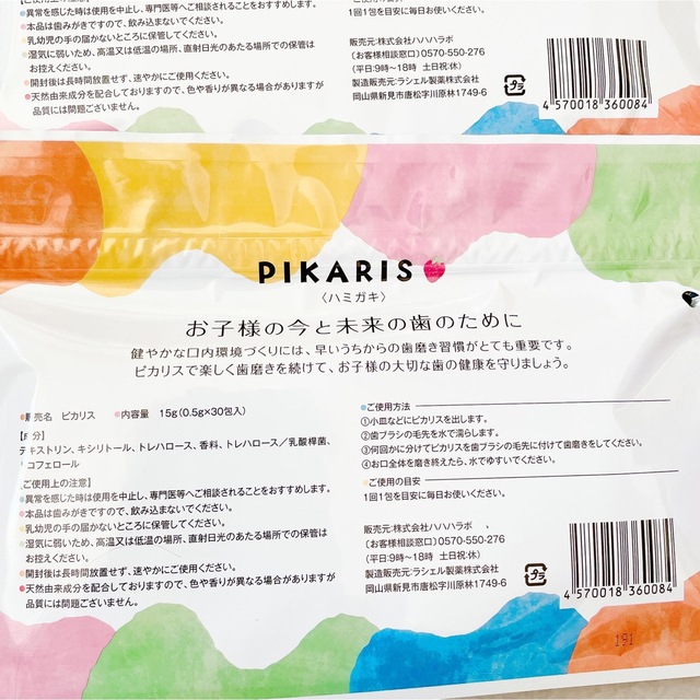 子供用歯磨き粉 ピカリス 2袋 PIKARIS キッズ/ベビー/マタニティの洗浄/衛生用品(歯ブラシ/歯みがき用品)の商品写真