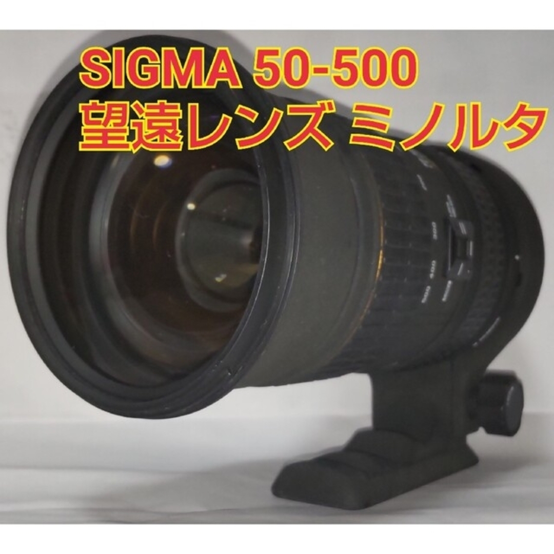 SIGMA AF 50-500mm F4.5-6.3 APO DG EX-