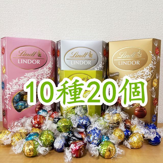 Lindt(リンツ)のリンツリンドールチョコレート ピスタチオ入り10種20個  食品/飲料/酒の食品(菓子/デザート)の商品写真