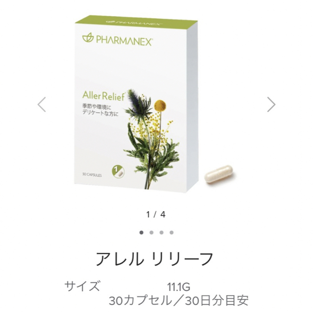 NU SKIN(ニュースキン)のアレルリリーフ 食品/飲料/酒の健康食品(その他)の商品写真