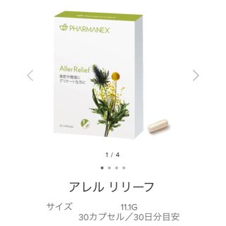 ニュースキン(NU SKIN)のアレルリリーフ(その他)