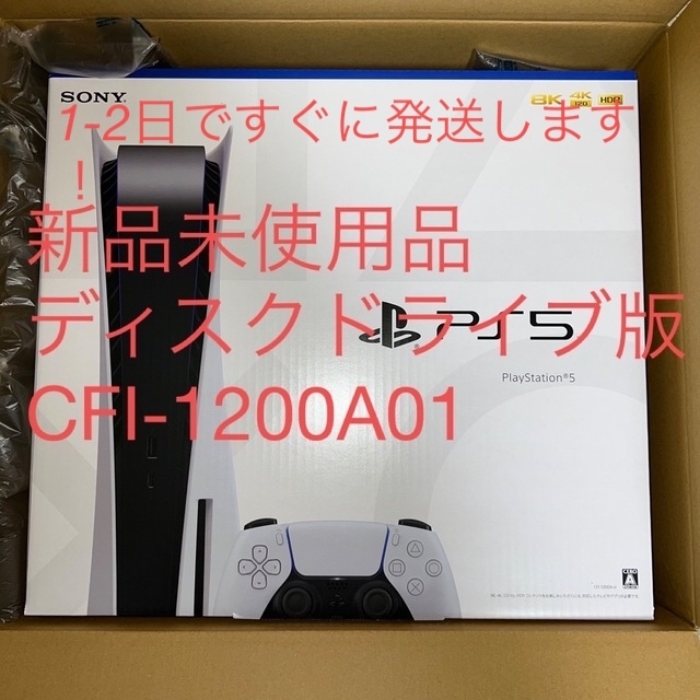 誠実】 PlayStation - ディスクドライブ版 CFI-1200A01 ps5