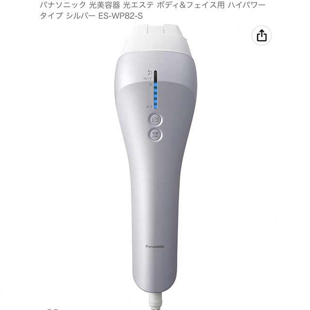 在庫一掃】 Panasonic - パナソニック 光美容器 光エステ ES-WP82-S