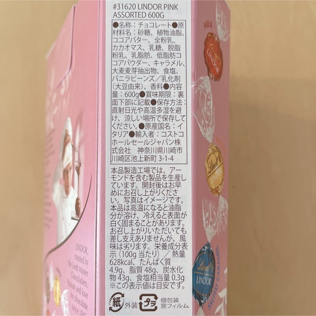 Lindt(リンツ)の【翌日発送】リンツ 4種 16個 リンドール ピンク バレンタイン 匿名 1 食品/飲料/酒の食品(菓子/デザート)の商品写真