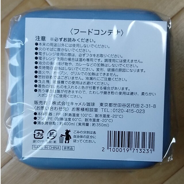 KALDI(カルディ)の非売品！KALDI  フードコンテナ インテリア/住まい/日用品の日用品/生活雑貨/旅行(日用品/生活雑貨)の商品写真