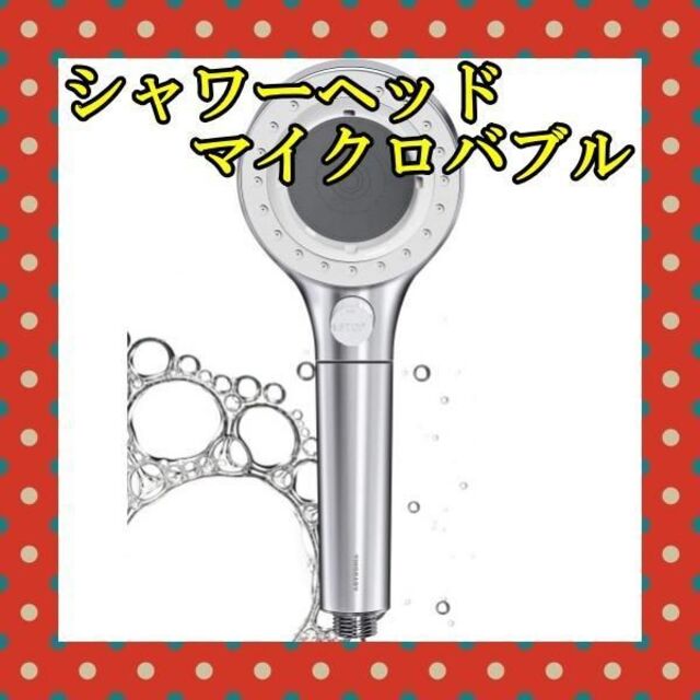 売れ筋日本 節水シャワーヘッド YIINGBABY FINE BUBBLE-C ナノバブル