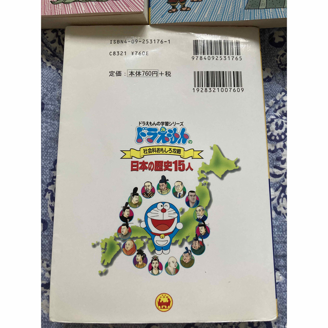 バースデー 記念日 ギフト 贈物 お勧め 通販 日本の歴史がわかる ドラえもんの社会科おもしろ攻略