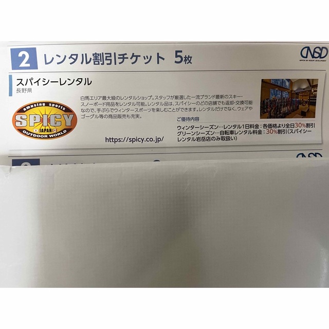 白馬八方・岩岳、栂池他スキー場 リフト割引券 レンタル割引券  チケットの優待券/割引券(その他)の商品写真