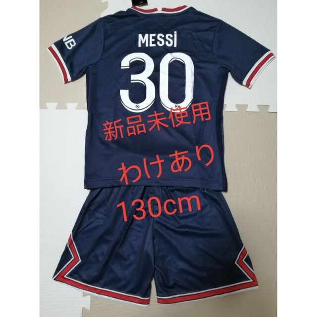 訳ありネーム付き PSG ユニフォーム 上下 サッカー ウェア ピステ