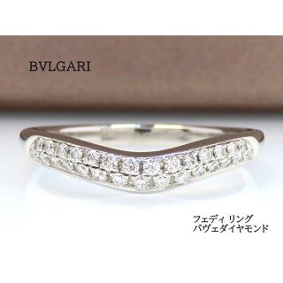 BVLGARI - BVLGARI ブルガリ Pt950 ダイヤモンド フェディ リング