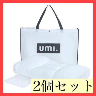 ⭐️2個セット⭐️umi 枕　快眠 肩こり解消　高さ調節可能　低反発(枕)